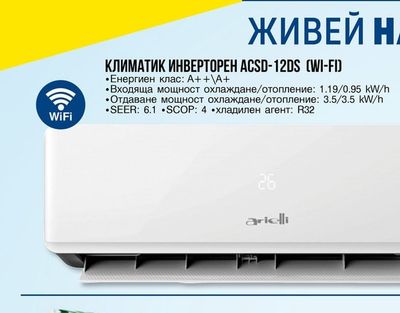 arielli КЛИМАТИК ИНВЕРТОРЕН ACSD-12DS (WI-FI)