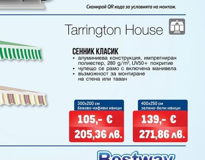 Tarrington House СЕННИК КЛАСИК
