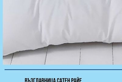 ДОЛЕН ЧАРШАФ