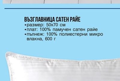 ДОЛЕН ЧАРШАФ