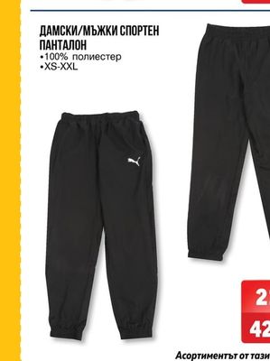 PUMA ДАМСКИ/МЪЖКИ СПОРТЕН ПАНТАЛОН