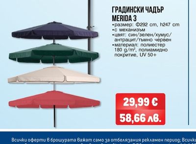 Tarrington House ГРАДИНСКИ ЧАДЪР MERIDA 3