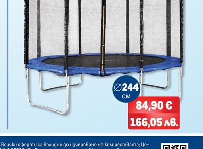 Aactive ТРАМПЛИН С МРЕЖА