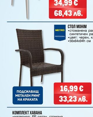 METRO PROFESSIONAL СТОЛ ASAGO