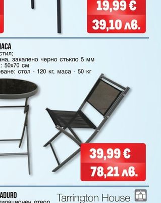 METRO PROFESSIONAL МЕТАЛНА МАСА