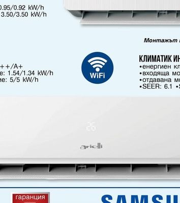 arielli КЛИМАТИК ИНВЕРТОРЕН ACSD-12DHG (WI-FI)