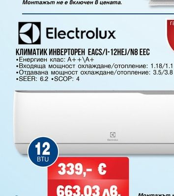 arielli КЛИМАТИК ИНВЕРТОРЕН ACSD-18DS (WI-FI)