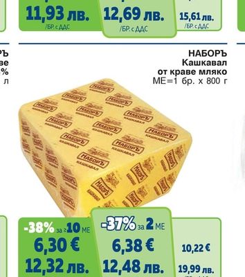 ПАСТИР Кашкавал от овче/козе мляко