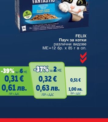 FELIX Пауч за котки различни видове