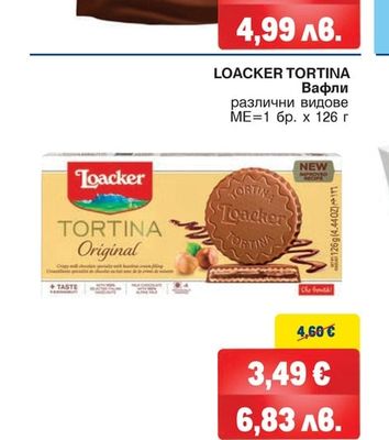 NUTELLA Бисквити