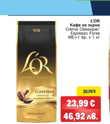 LAVAZZA Qualita Rossa/Crema Dolce/Crema Gustoso Кафе на зърна