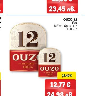 OUZO 12 Узо