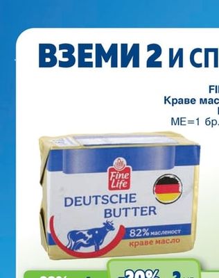 FINE LIFE Краве масло 82% Немско