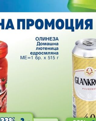 ОЛИНЕЗА Домашна лютеница едросмляна