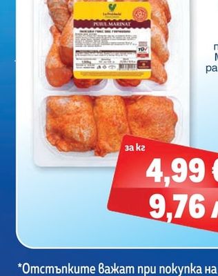 LA PROVINCIA Пилешки микс BBQ маринован (включва крилца, пържола, подбедрица)