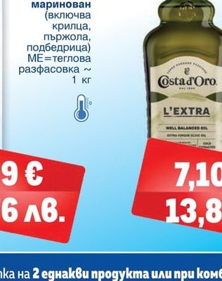 COSTA D'ORO Маслиново масло Extra Virgin