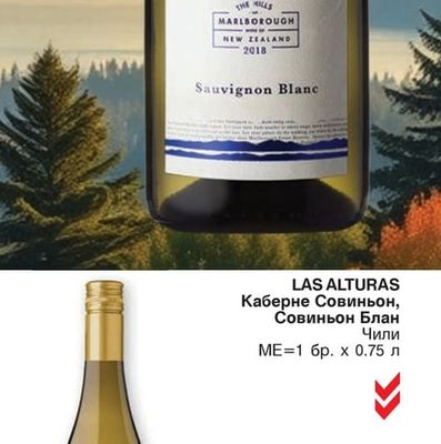 SAINT CLAIR Совиньон Блан