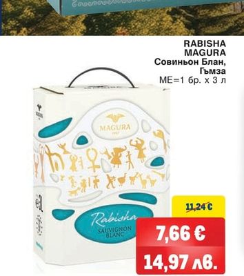 RABISHA MAGURA Совиньон Блан, Гъмза