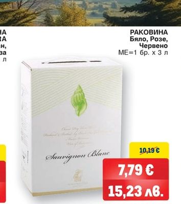 РАКОВИНА Бяло, Розе, Червено