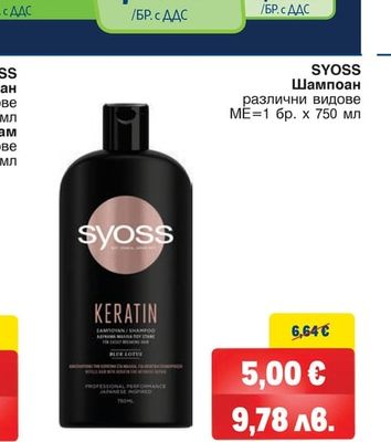 SYOSS Шампоан