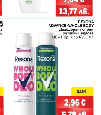 REXONA ADVANCE/WHOLE BODY Дезодорант спрей