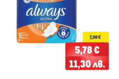 ALWAYS ULTRA Дамски превръзки