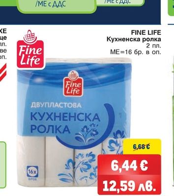 FINE LIFE Кухненска ролка