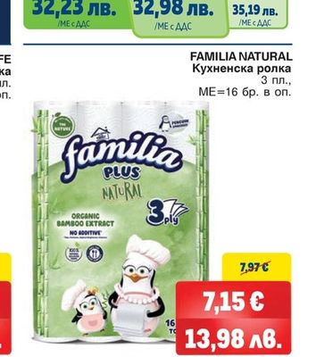 FAMILIA NATURAL Кухненска ролка