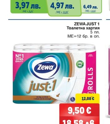 ZEWA JUST 1 Тоалетна хартия