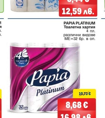 PAPIA PLATINUM Тоалетна хартия