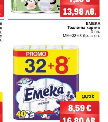 EMEKA Тоалетна хартия
