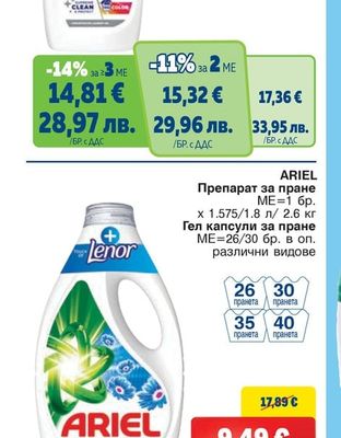 SAVEX Препарат за пране