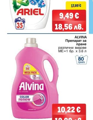 ALVINA Препарат за пране