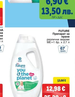 FUTURE Препарат за пране