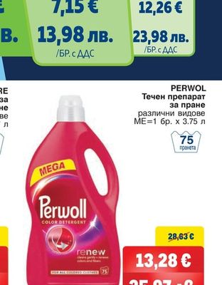 PERWOLL Течен препарат за пране