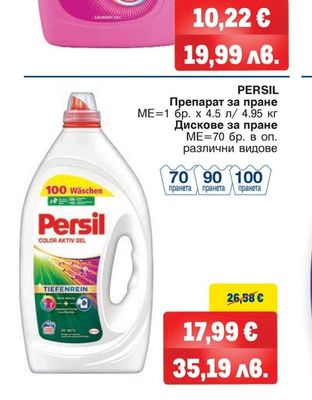PERSIL Препарат за пране