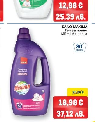 SANO MAXIMA Гел за пране