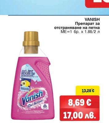 VANISH Препарат за отстраняване на петна