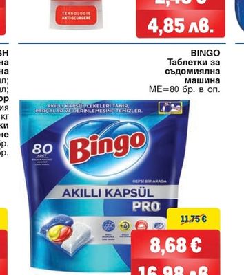 BINGO Таблетки за съдомиялна машина