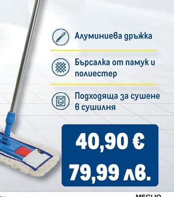 Комплект МОП с магнитен захващач