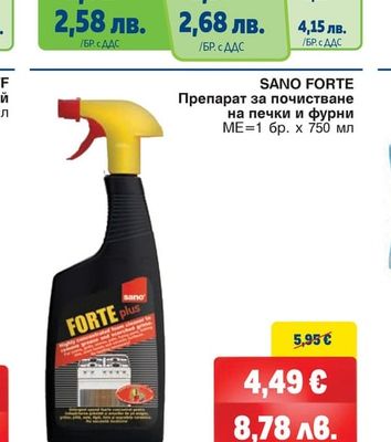 sano FORTE plus SANO FORTE Препарат за почистване на печки и фурни