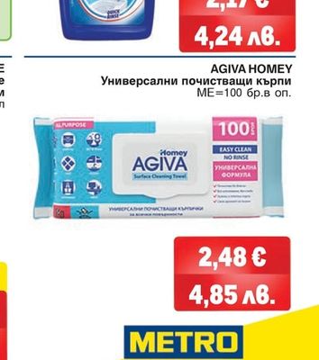 AGIVA HOMEY AGIVA HOMEY Универсални почистващи кърпи