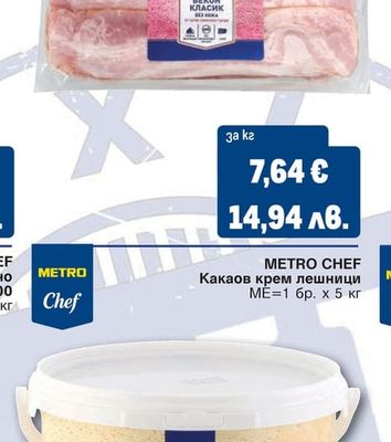 METRO CHEF Бекон класик без кожа слайс