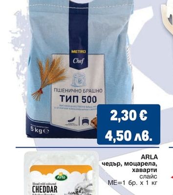 METRO CHEF Пшенично брашно тип 500