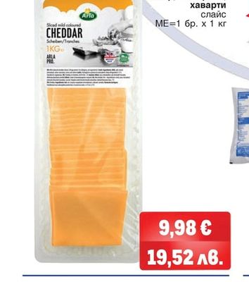 ARLA чедър, моцарела, хаварти слайс