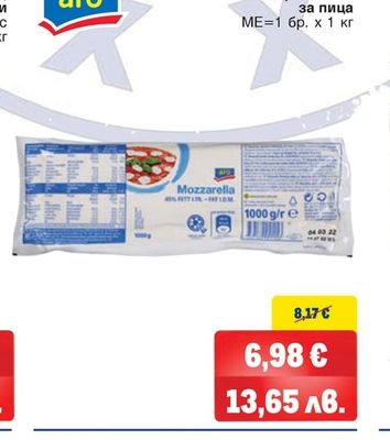 ARO Моцарела 45% за пица