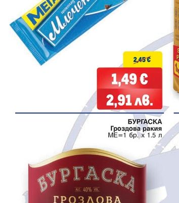 МЛЕЧЕН МЕГА Шоколад