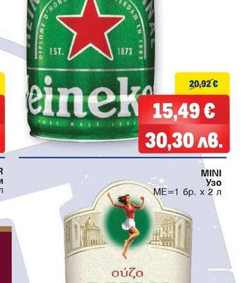HEINEKEN Парти кег Pilsener