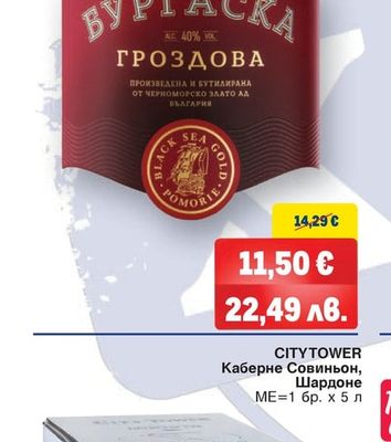 БУРГАСКА Гроздова ракия