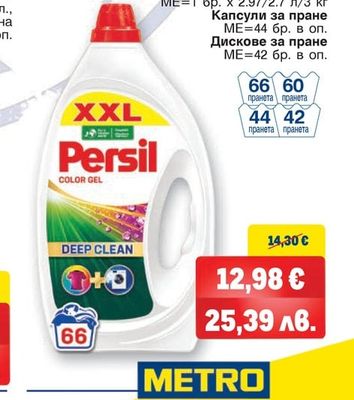 PERSIL Препарат за пране COLOR GEL